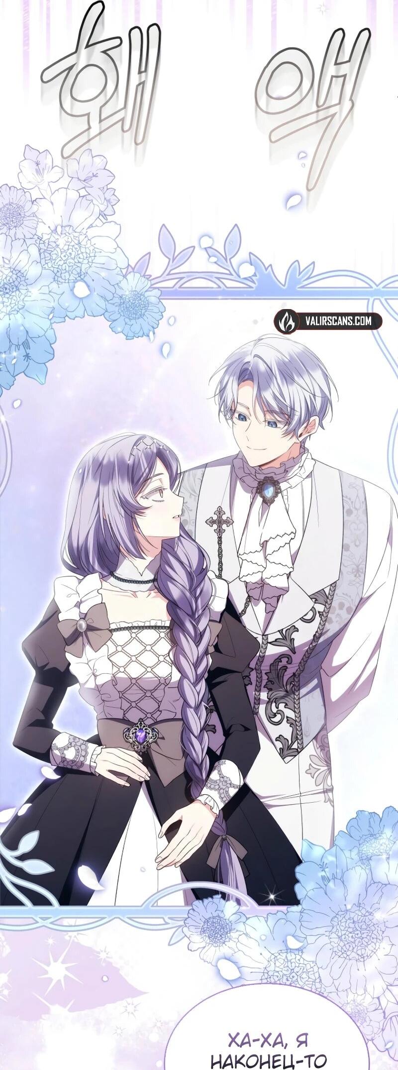 Манга Настоящая дочь вернулась - Глава 154 Страница 17