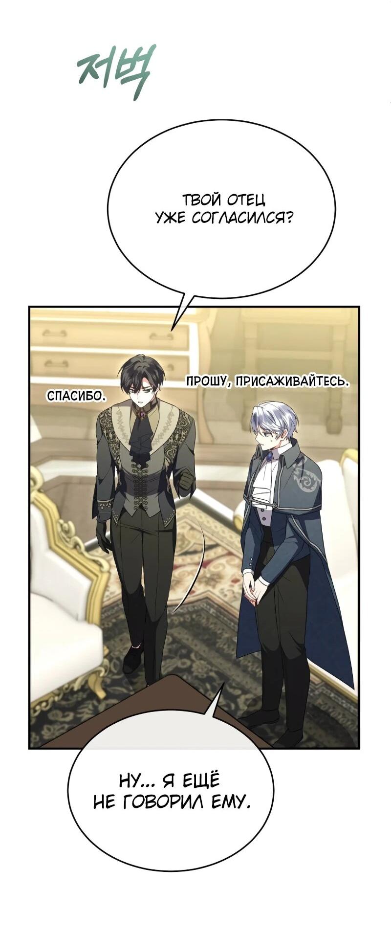 Манга Настоящая дочь вернулась - Глава 154 Страница 32