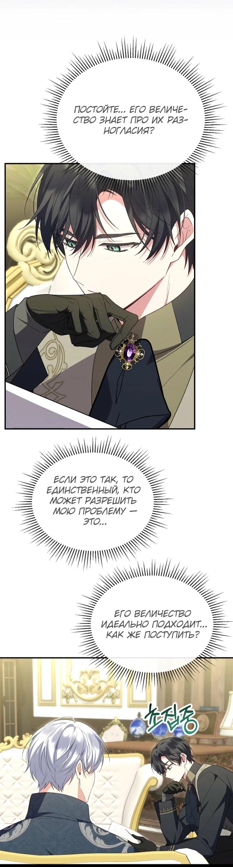 Манга Настоящая дочь вернулась - Глава 154 Страница 35