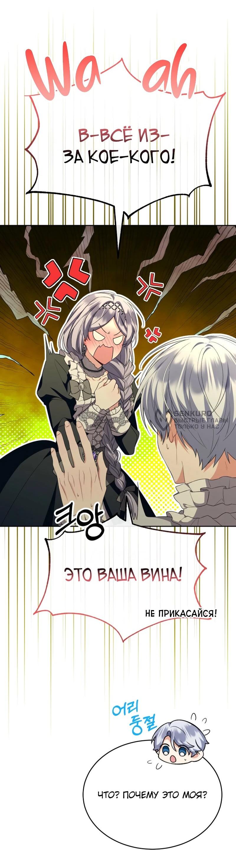 Манга Настоящая дочь вернулась - Глава 154 Страница 22