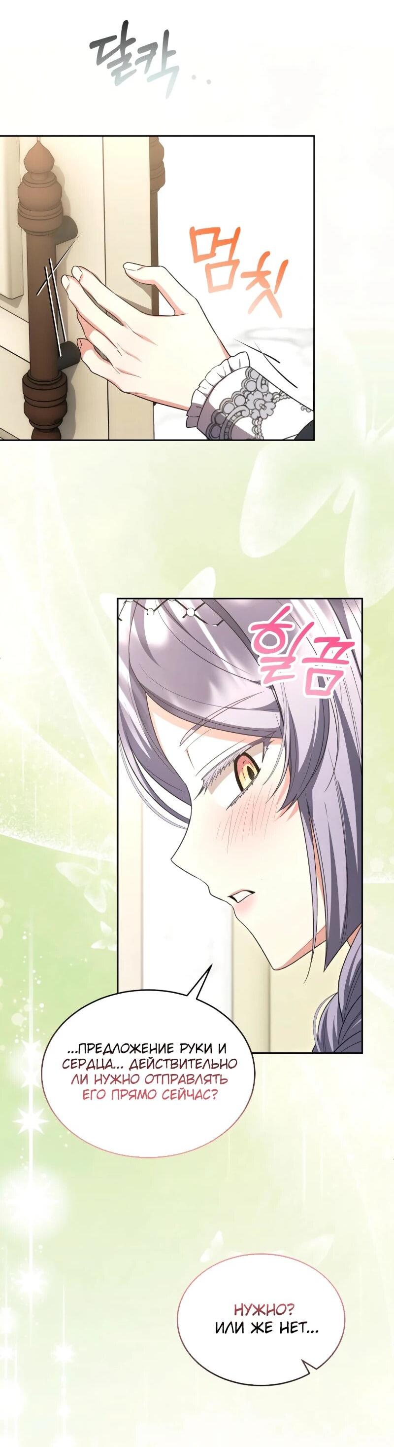 Манга Настоящая дочь вернулась - Глава 154 Страница 24