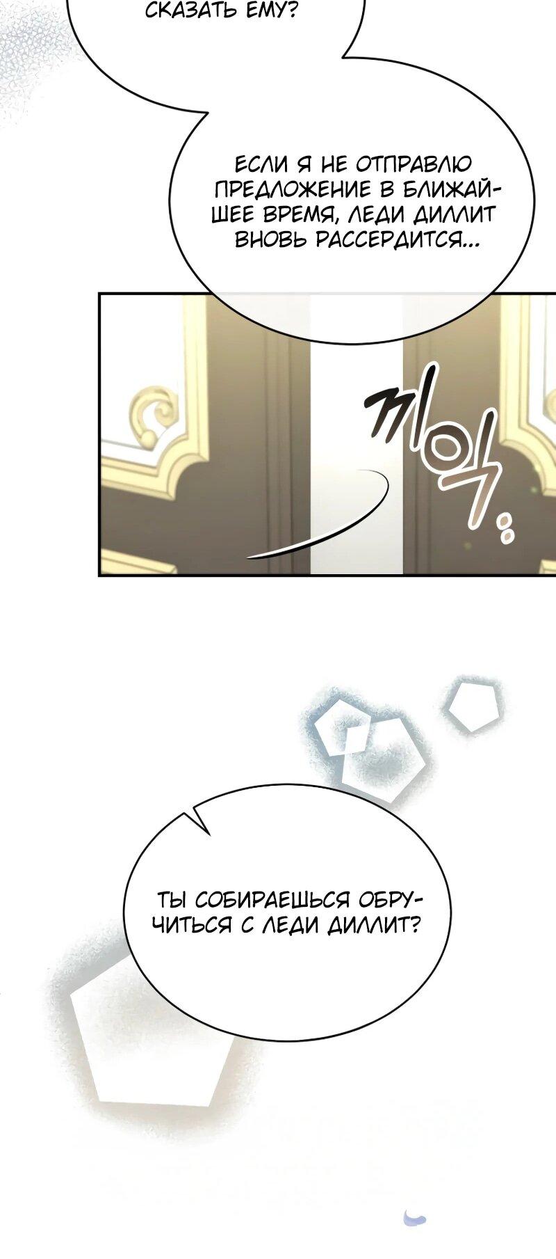 Манга Настоящая дочь вернулась - Глава 154 Страница 30