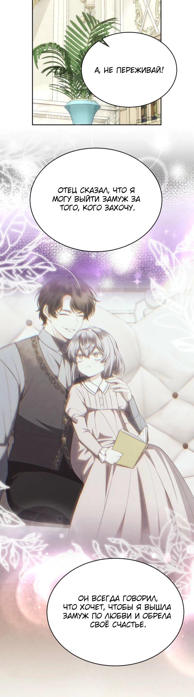 Манга Настоящая дочь вернулась - Глава 154 Страница 12