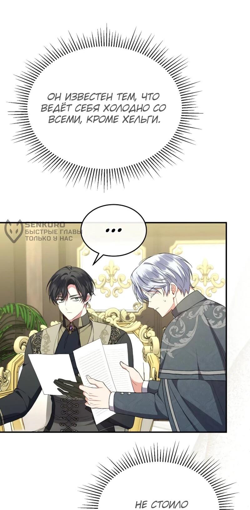 Манга Настоящая дочь вернулась - Глава 154 Страница 41