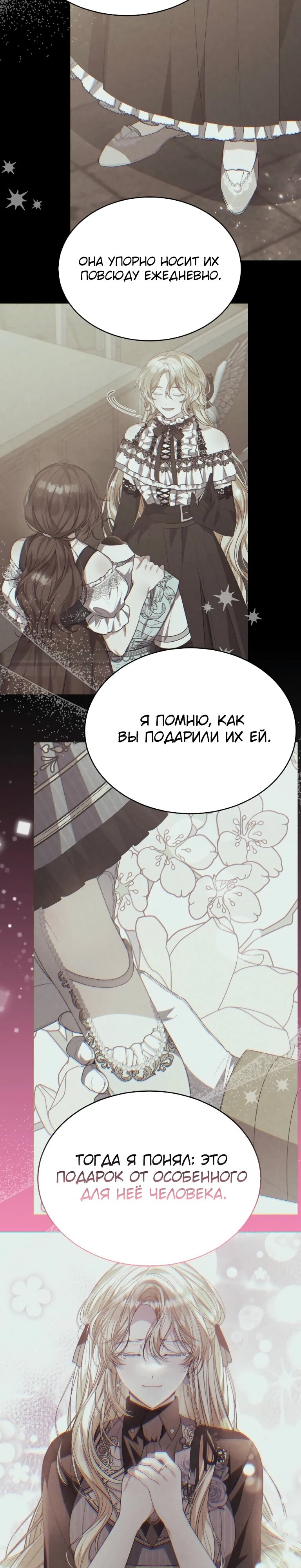 Манга Настоящая дочь вернулась - Глава 154 Страница 51