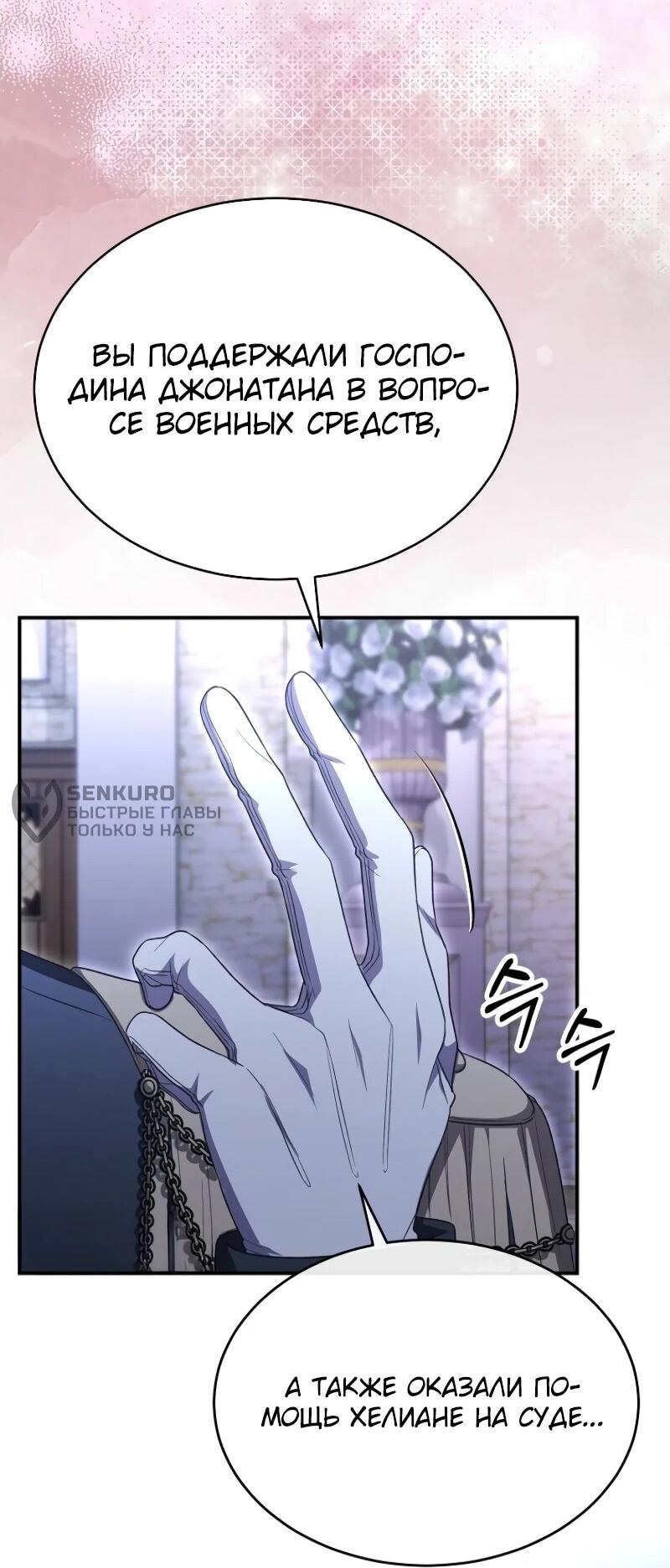 Манга Настоящая дочь вернулась - Глава 153 Страница 43