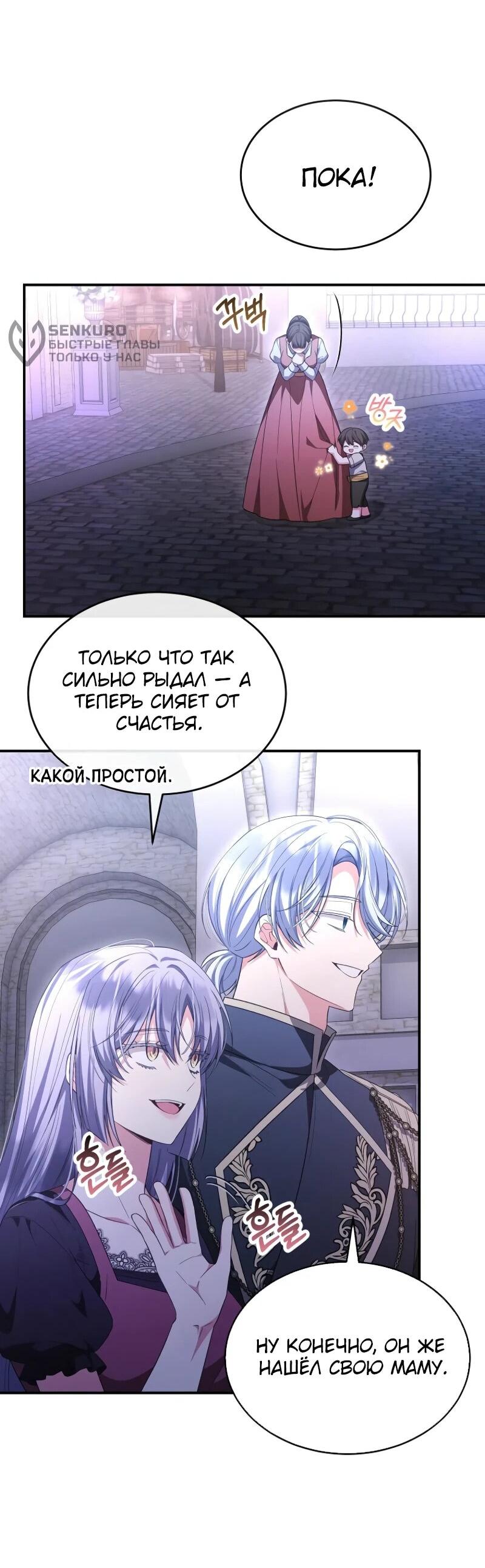 Манга Настоящая дочь вернулась - Глава 153 Страница 26