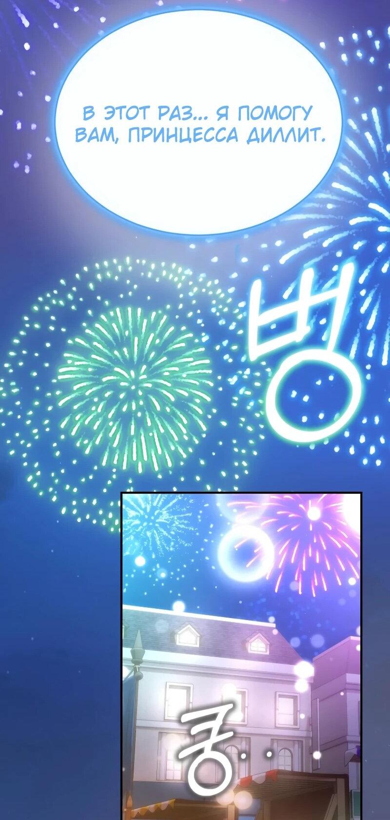 Манга Настоящая дочь вернулась - Глава 153 Страница 53