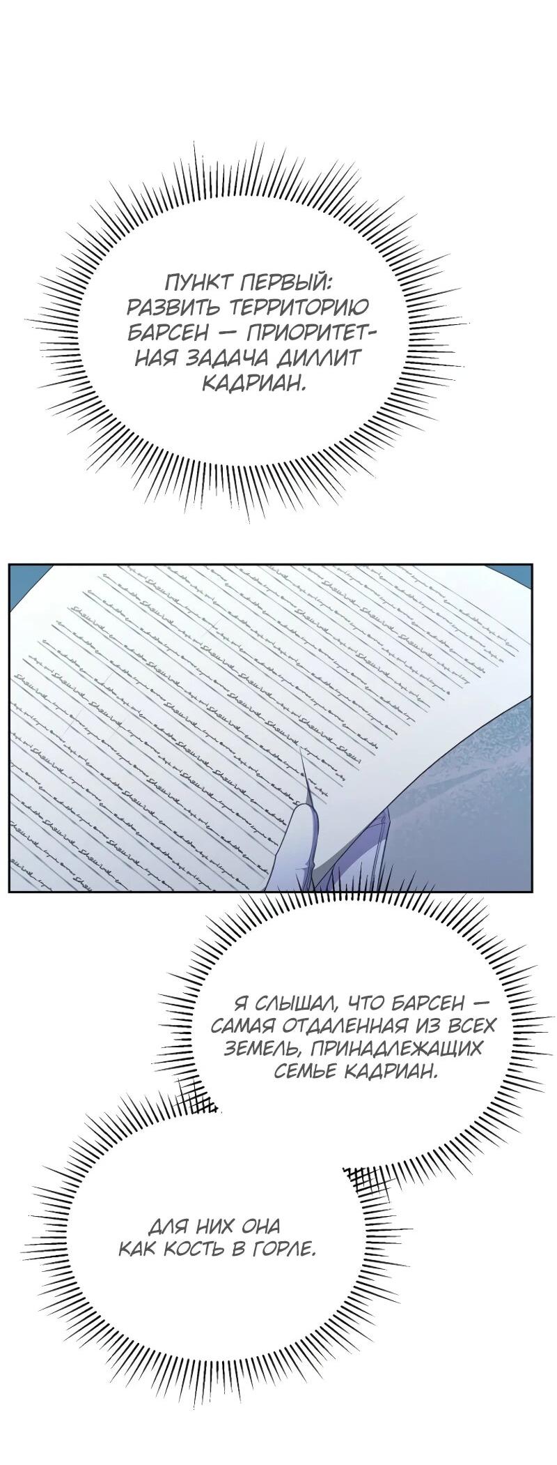 Манга Настоящая дочь вернулась - Глава 153 Страница 14