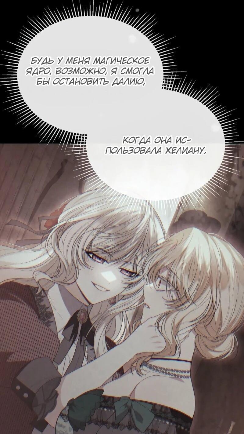 Манга Настоящая дочь вернулась - Глава 153 Страница 37