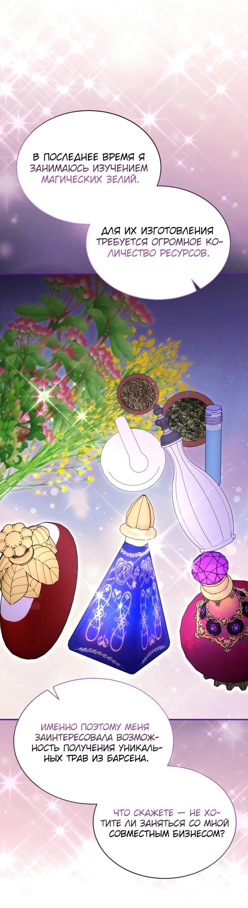 Манга Настоящая дочь вернулась - Глава 153 Страница 19