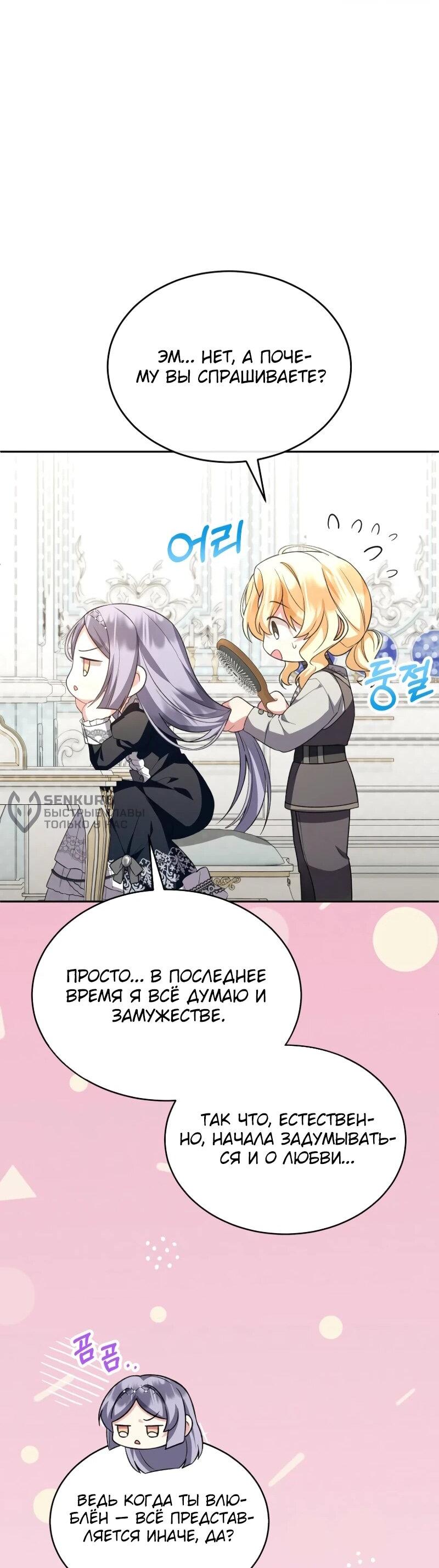 Манга Настоящая дочь вернулась - Глава 153 Страница 59