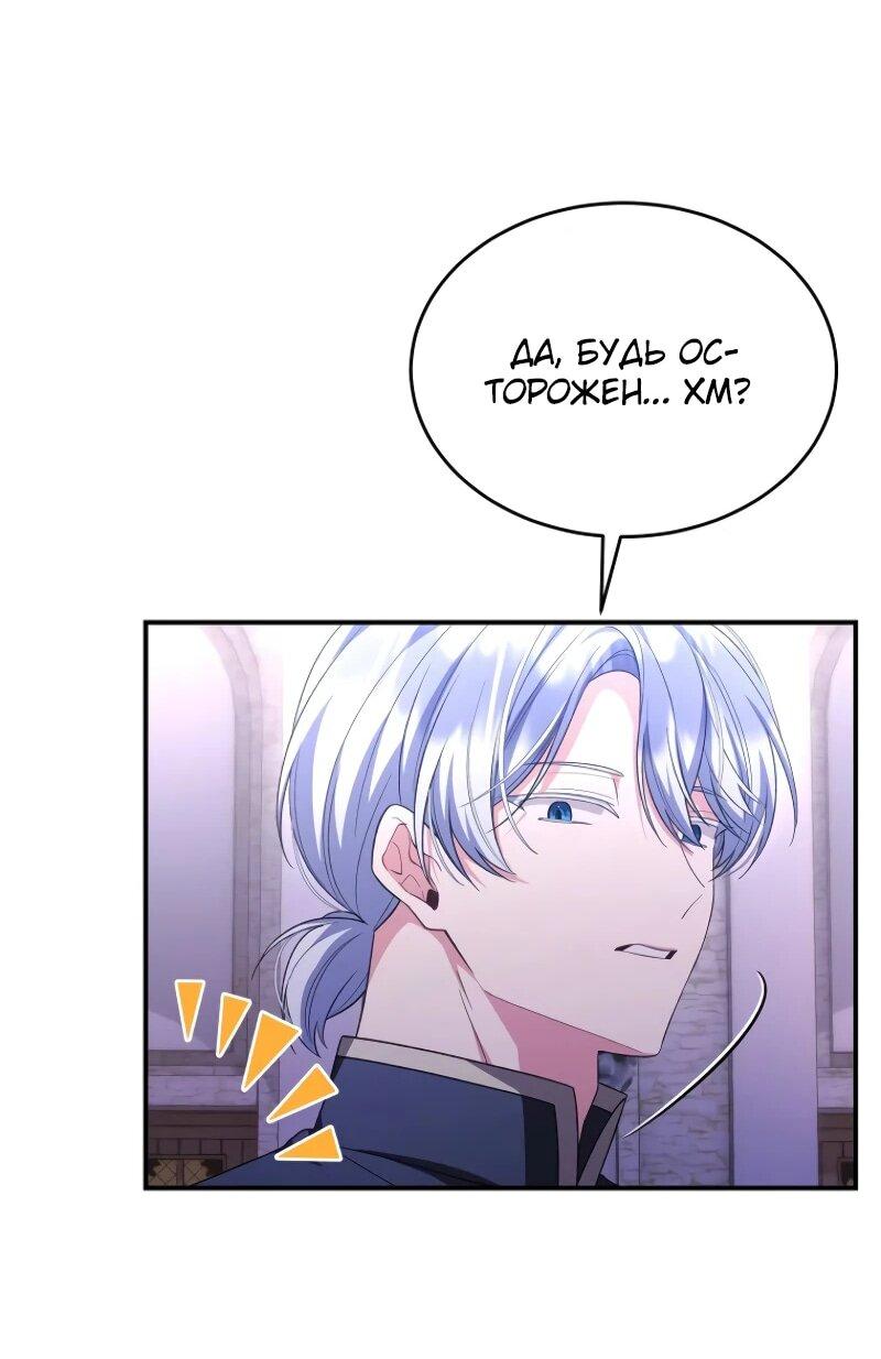 Манга Настоящая дочь вернулась - Глава 153 Страница 29