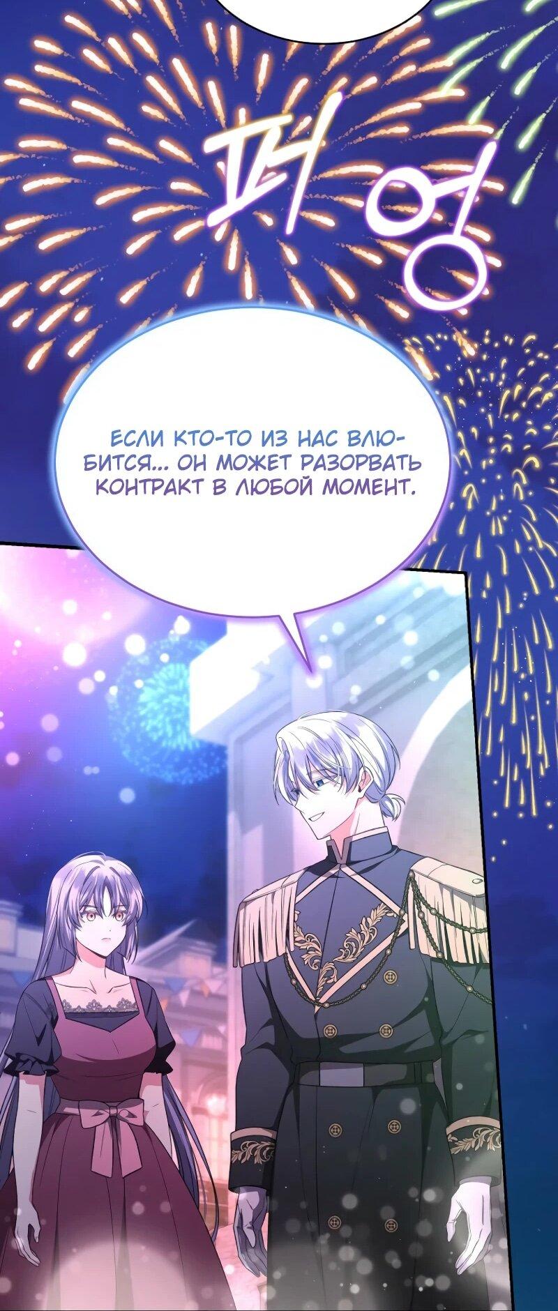 Манга Настоящая дочь вернулась - Глава 153 Страница 50