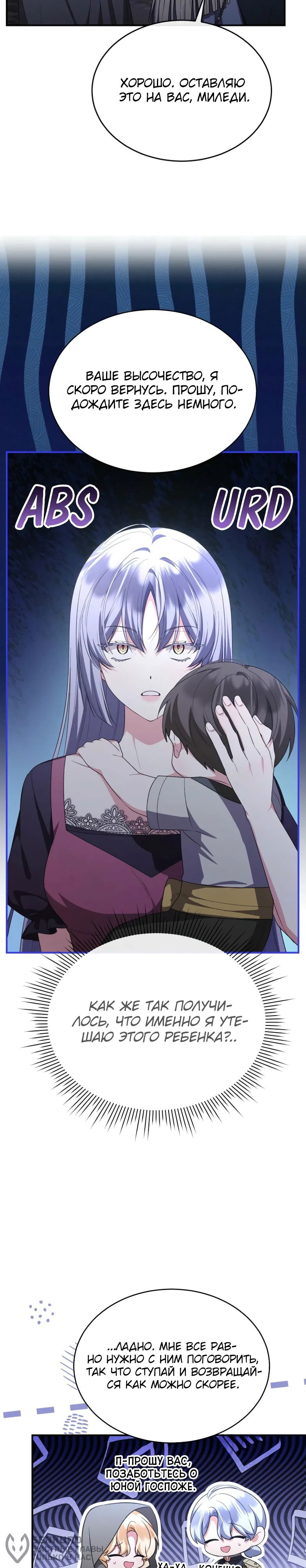 Манга Настоящая дочь вернулась - Глава 153 Страница 2