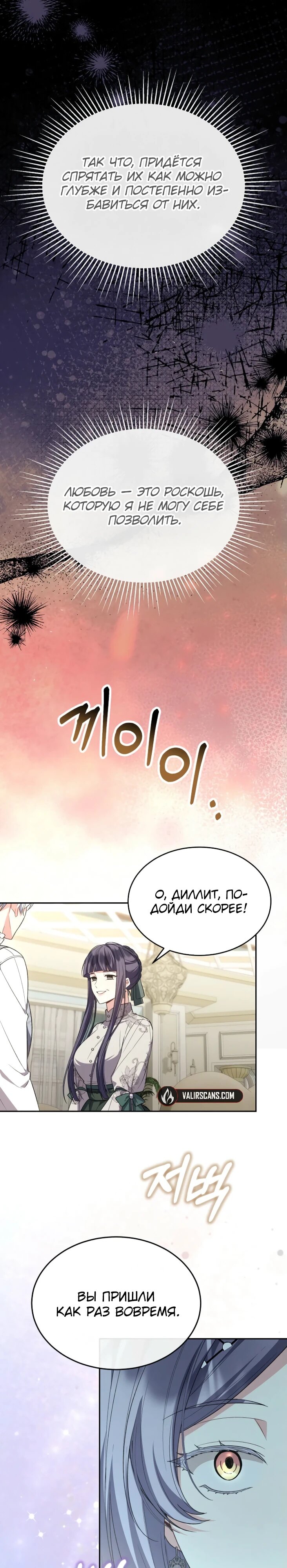 Манга Настоящая дочь вернулась - Глава 153 Страница 62