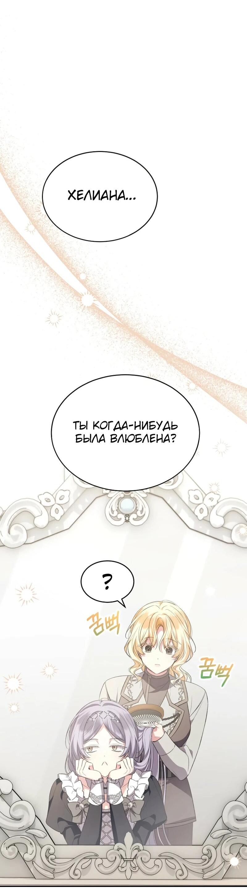 Манга Настоящая дочь вернулась - Глава 153 Страница 58