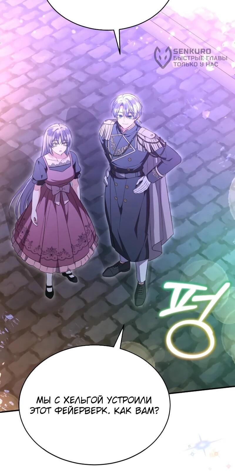 Манга Настоящая дочь вернулась - Глава 153 Страница 47