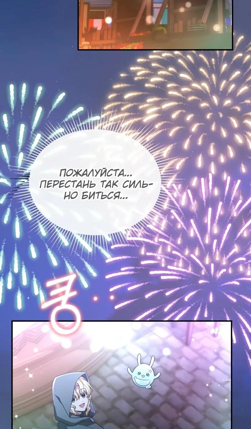 Манга Настоящая дочь вернулась - Глава 153 Страница 54