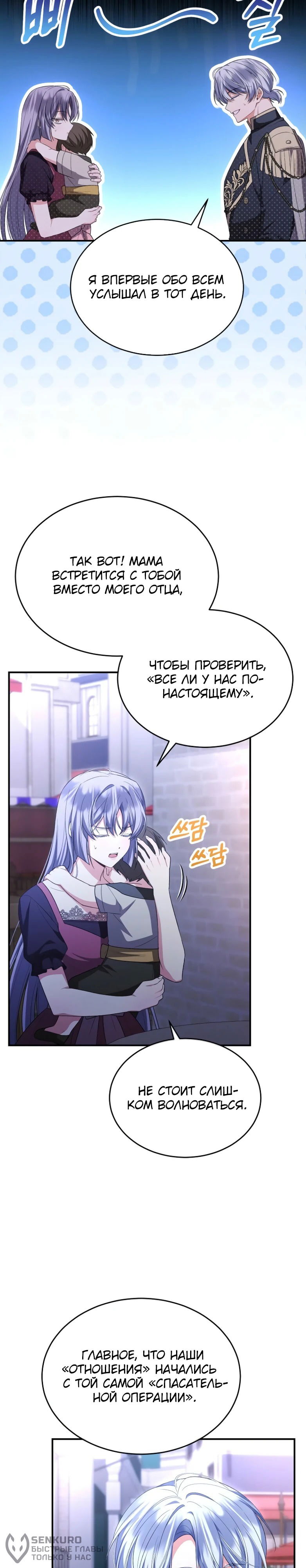 Манга Настоящая дочь вернулась - Глава 153 Страница 6