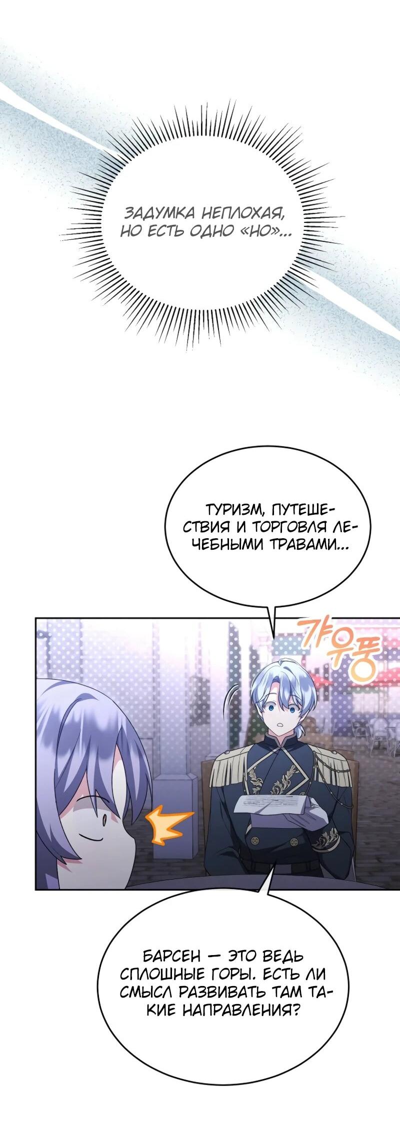 Манга Настоящая дочь вернулась - Глава 153 Страница 15