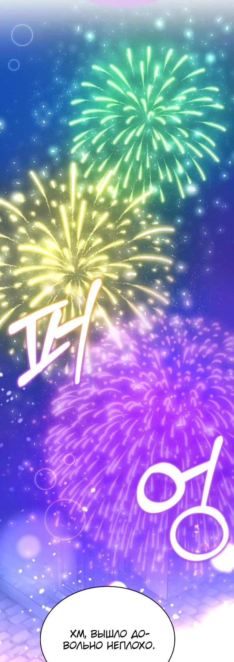 Манга Настоящая дочь вернулась - Глава 153 Страница 46