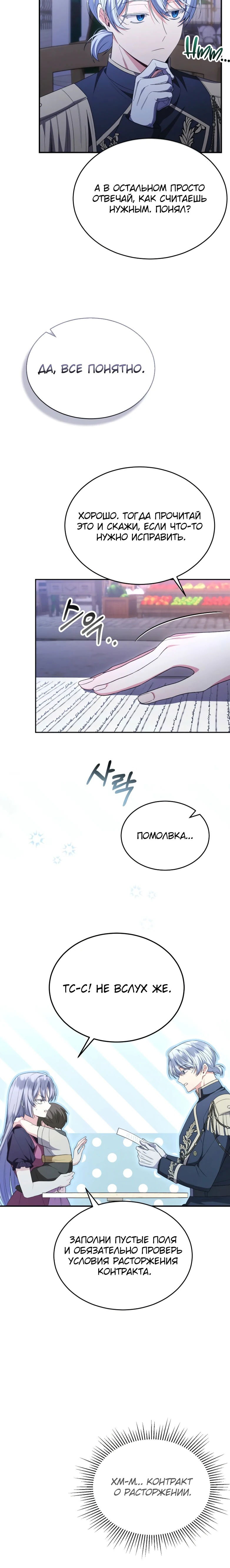 Манга Настоящая дочь вернулась - Глава 153 Страница 7