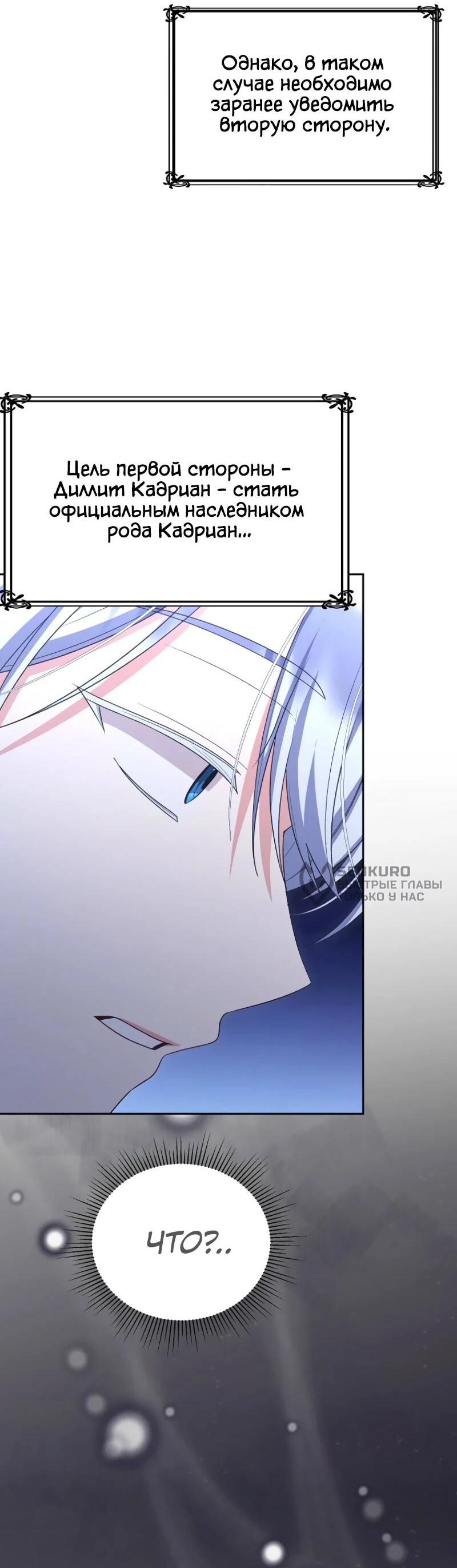 Манга Настоящая дочь вернулась - Глава 153 Страница 9