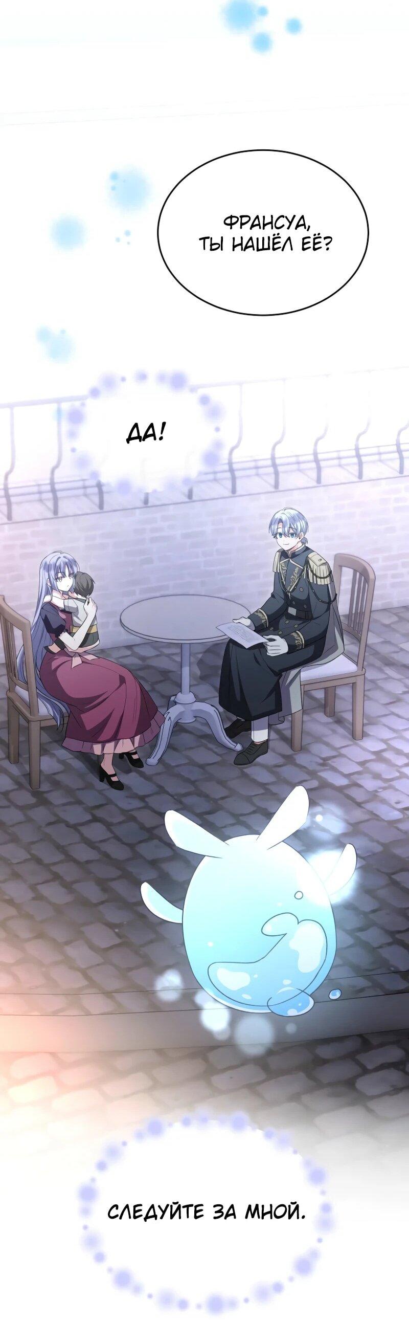 Манга Настоящая дочь вернулась - Глава 153 Страница 24