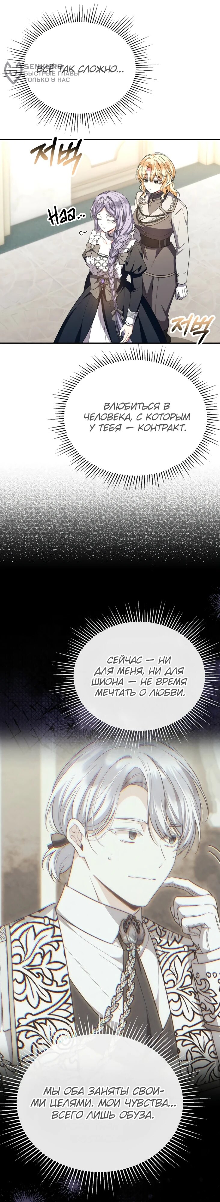 Манга Настоящая дочь вернулась - Глава 153 Страница 61