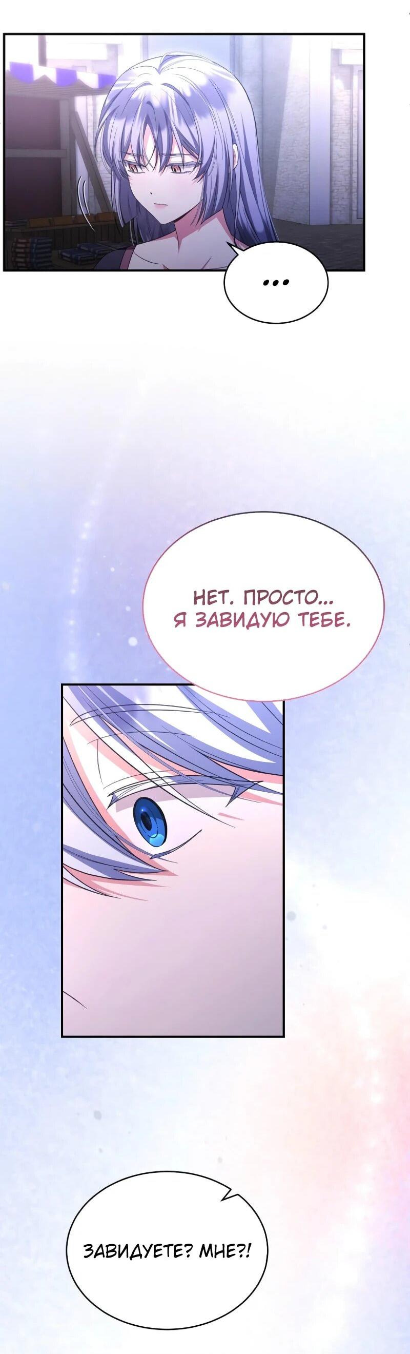 Манга Настоящая дочь вернулась - Глава 153 Страница 32