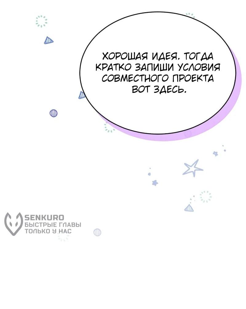 Манга Настоящая дочь вернулась - Глава 153 Страница 21