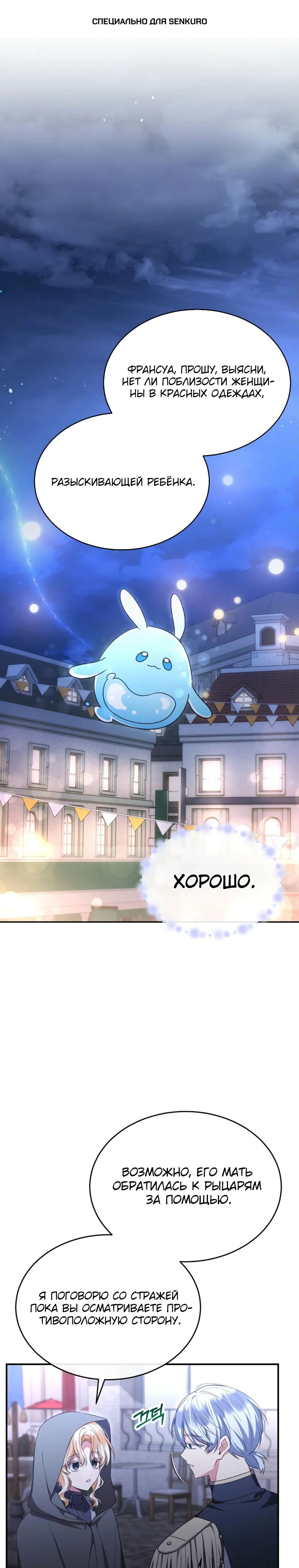 Манга Настоящая дочь вернулась - Глава 153 Страница 1