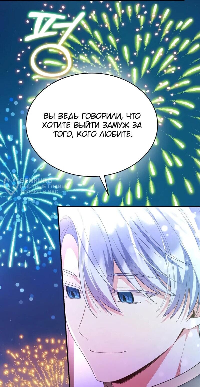 Манга Настоящая дочь вернулась - Глава 153 Страница 51