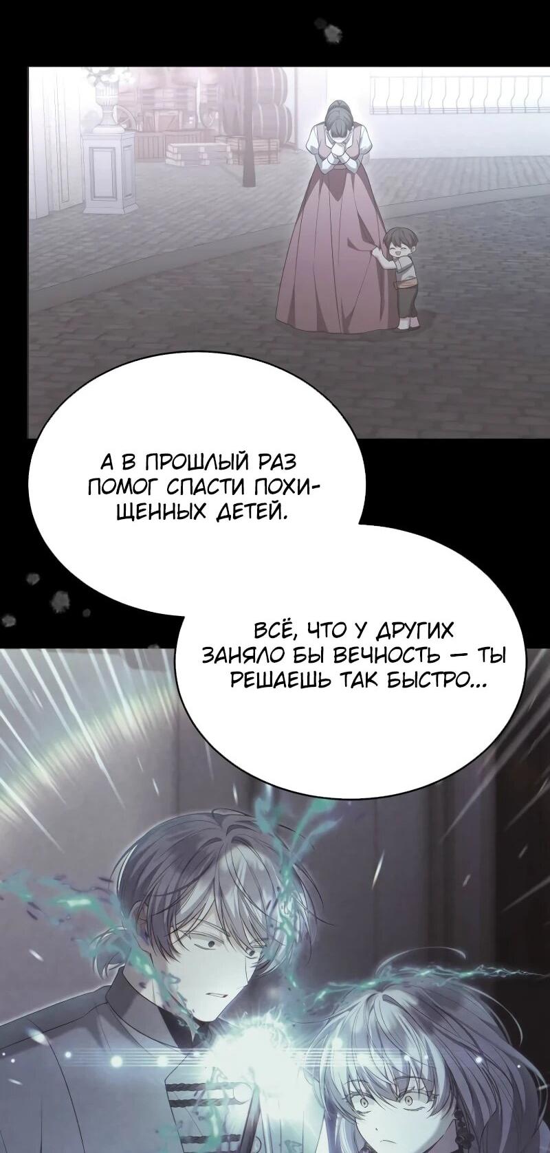 Манга Настоящая дочь вернулась - Глава 153 Страница 34