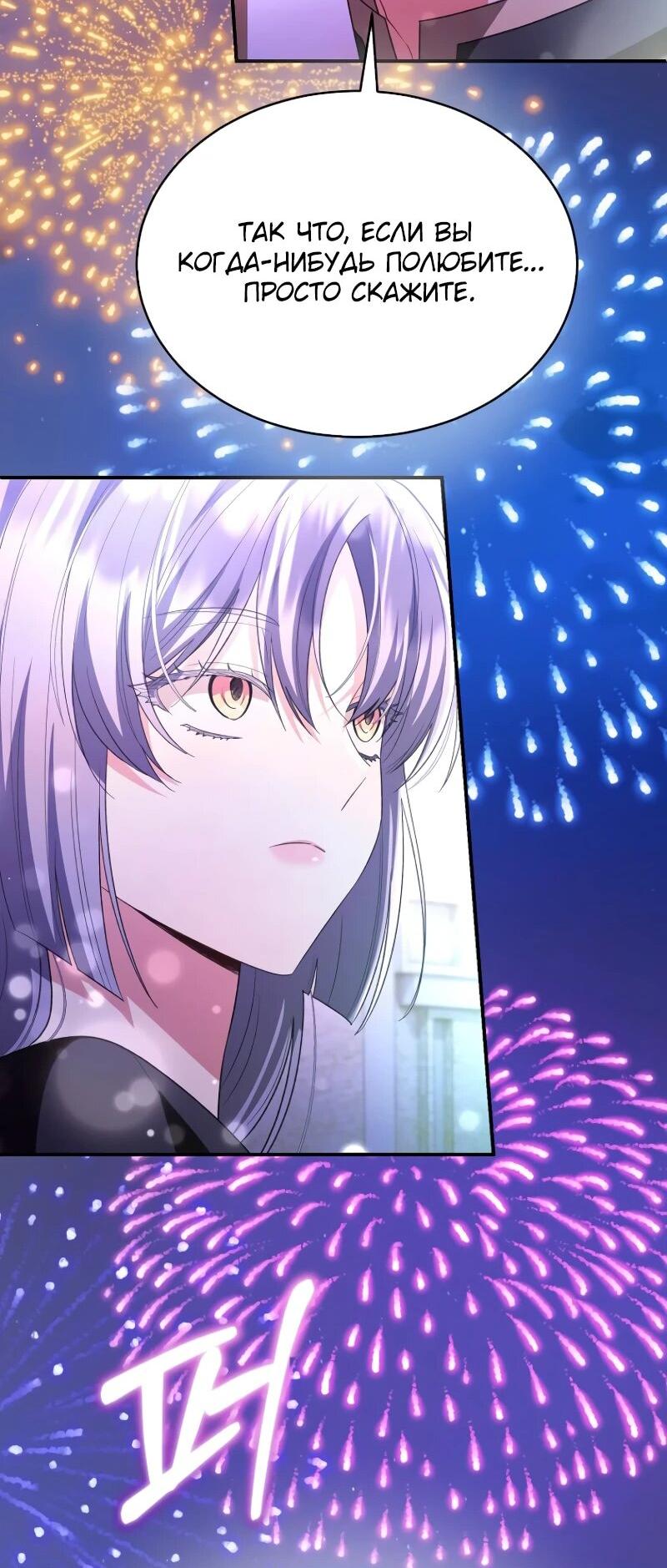 Манга Настоящая дочь вернулась - Глава 153 Страница 52