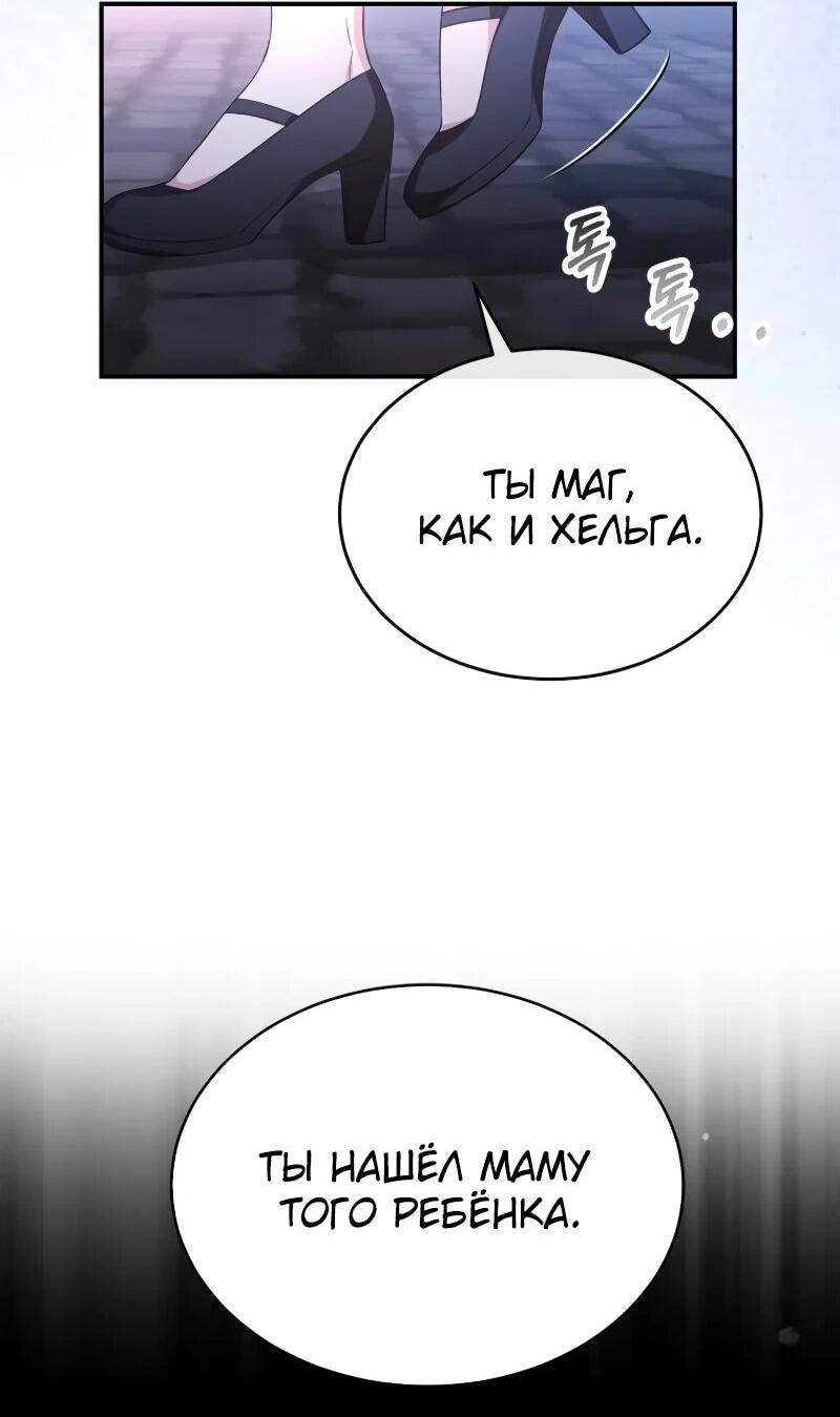 Манга Настоящая дочь вернулась - Глава 153 Страница 33