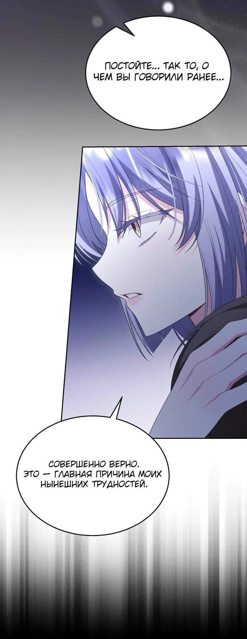 Манга Настоящая дочь вернулась - Глава 153 Страница 10