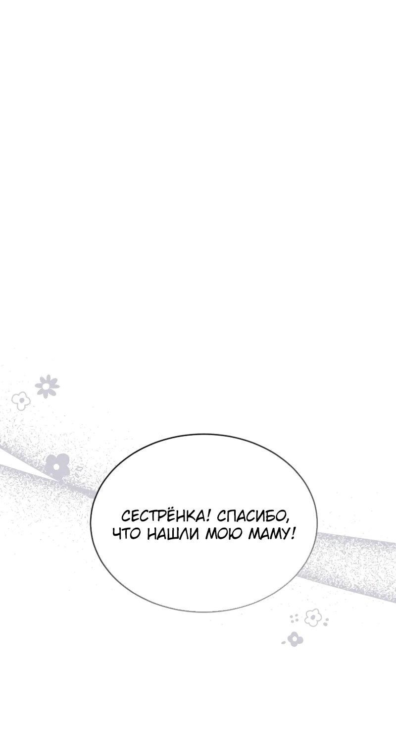 Манга Настоящая дочь вернулась - Глава 153 Страница 25