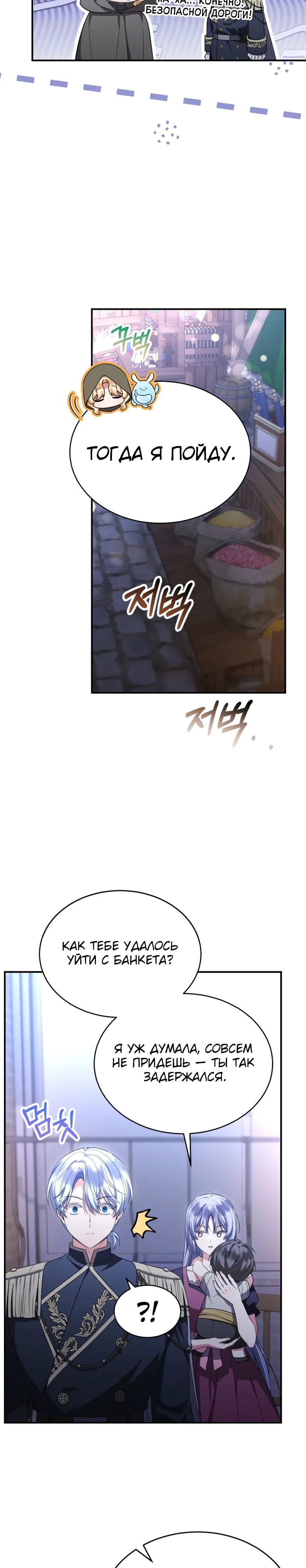 Манга Настоящая дочь вернулась - Глава 153 Страница 3