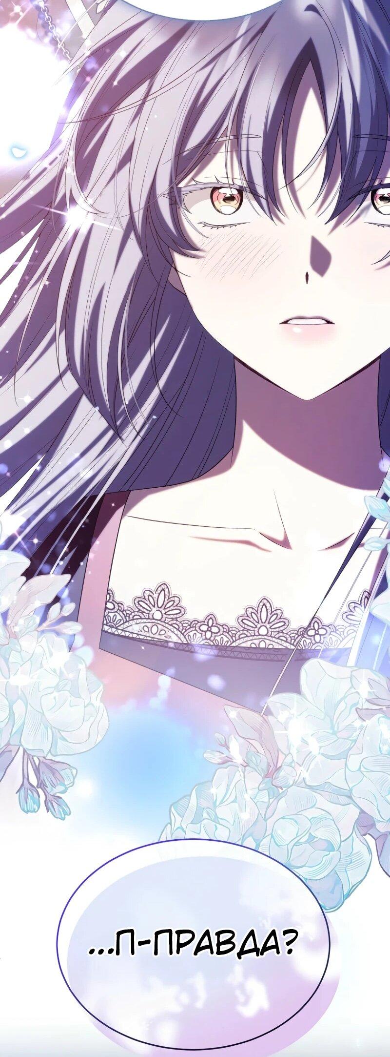 Манга Настоящая дочь вернулась - Глава 153 Страница 45