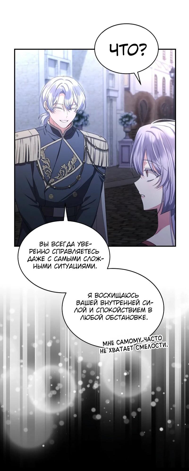 Манга Настоящая дочь вернулась - Глава 153 Страница 41