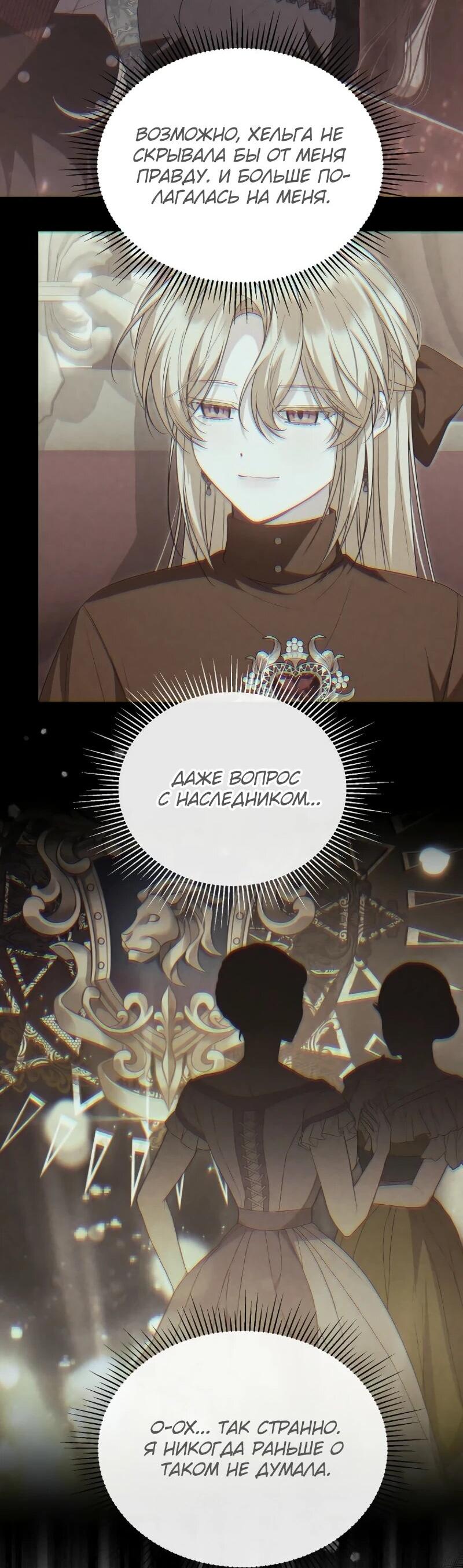 Манга Настоящая дочь вернулась - Глава 153 Страница 38