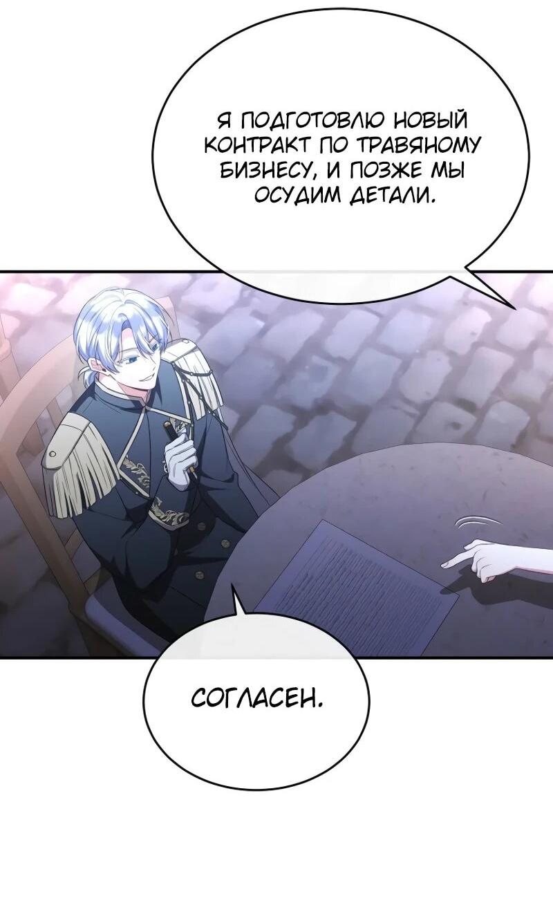 Манга Настоящая дочь вернулась - Глава 153 Страница 22