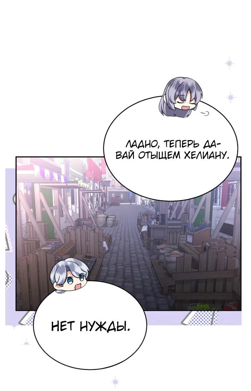 Манга Настоящая дочь вернулась - Глава 153 Страница 27