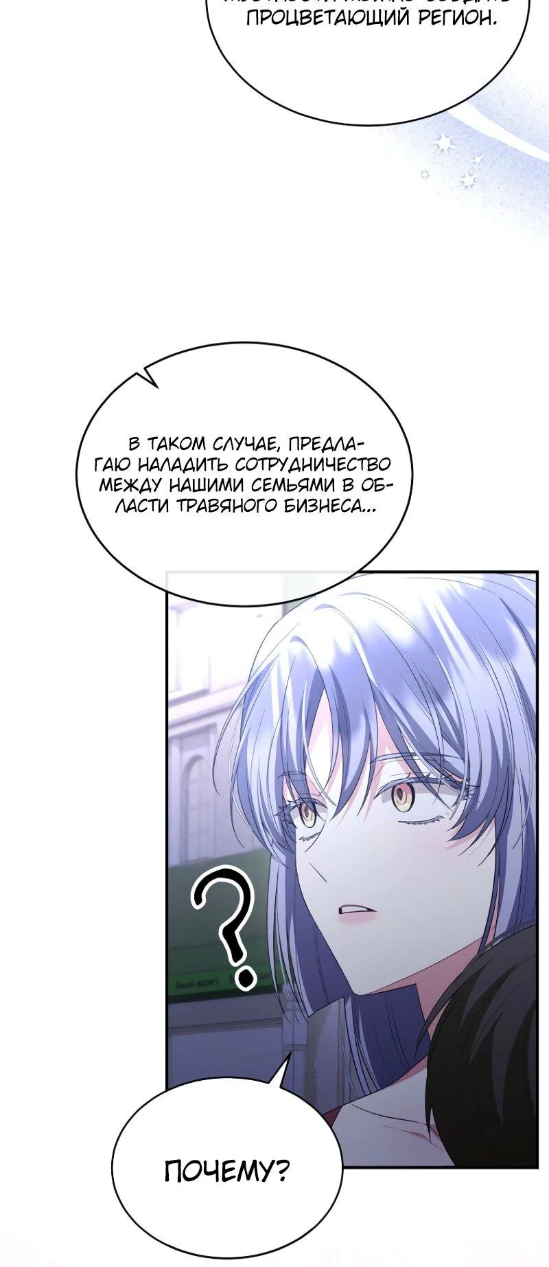 Манга Настоящая дочь вернулась - Глава 153 Страница 18