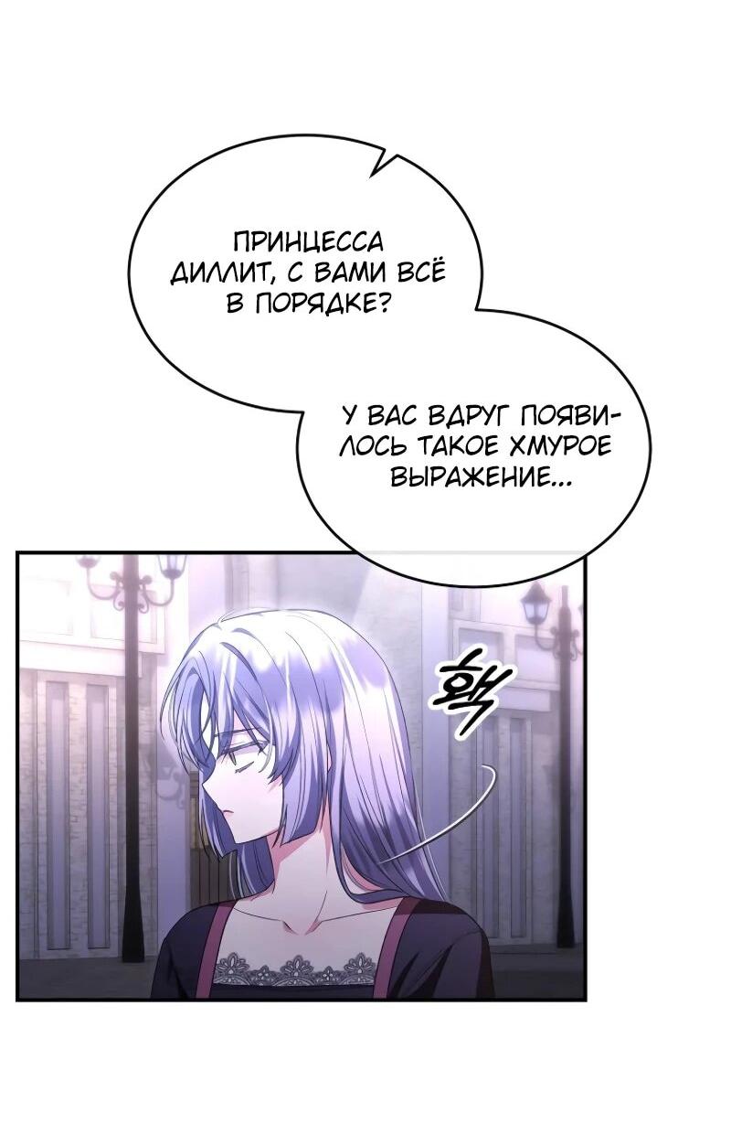 Манга Настоящая дочь вернулась - Глава 153 Страница 30