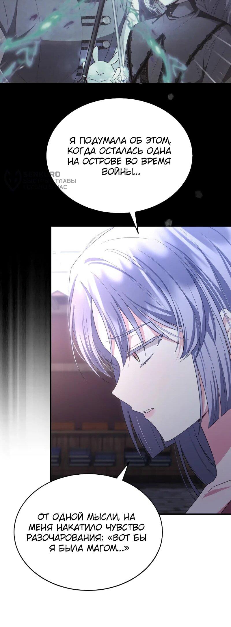 Манга Настоящая дочь вернулась - Глава 153 Страница 35