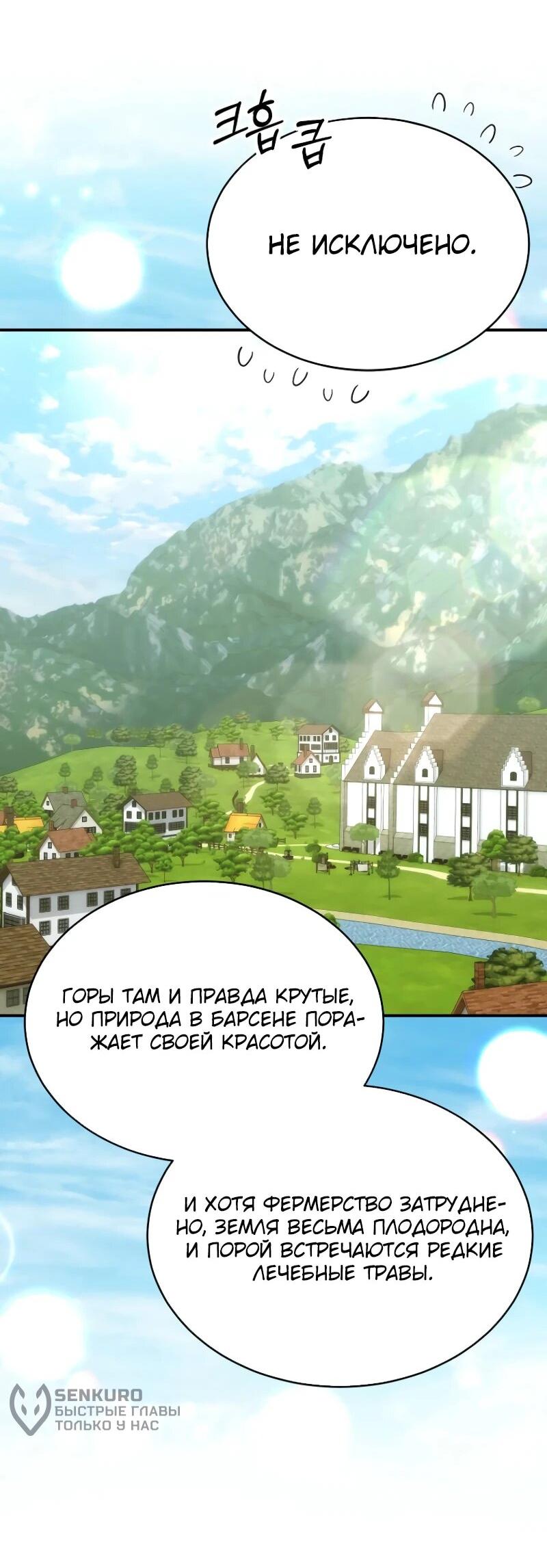 Манга Настоящая дочь вернулась - Глава 153 Страница 16