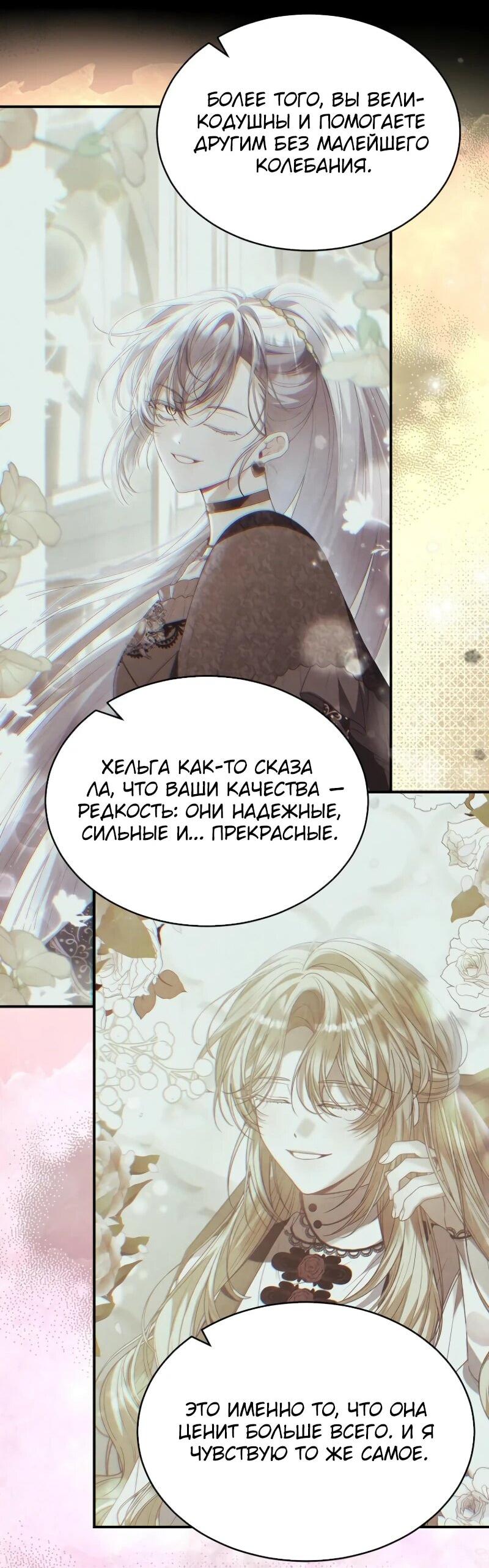 Манга Настоящая дочь вернулась - Глава 153 Страница 42